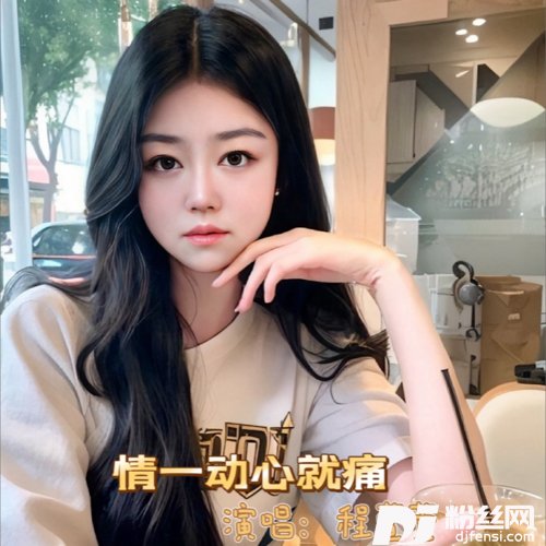 永不失联的爱cover:周兴哲