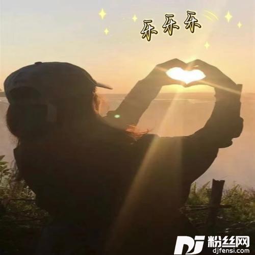 乐乐乐广场舞版