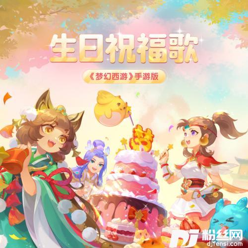生日祝福歌