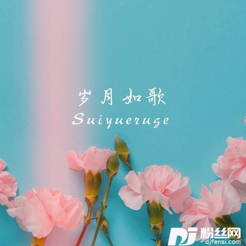情痴cover:张津涤