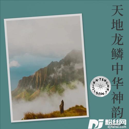 天地龙鳞cover:爱唱歌的骡子