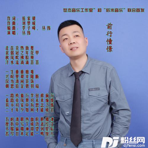 前行憧憬