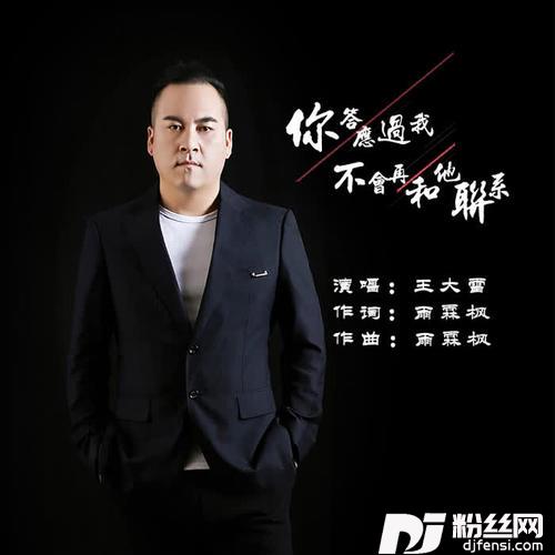 你答应过我不会再和他联系