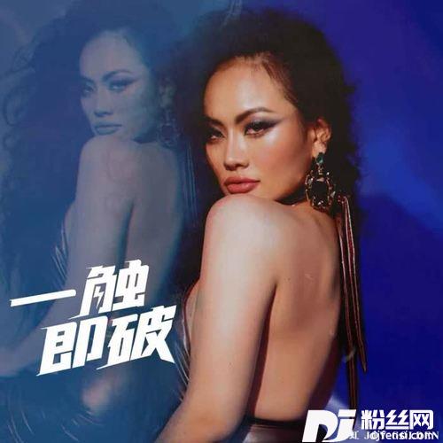 一触即破