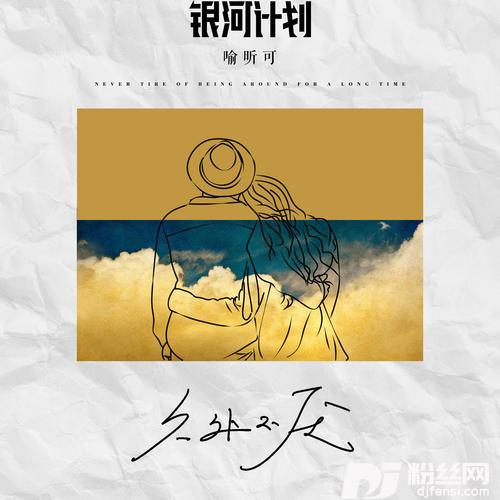 久处不厌