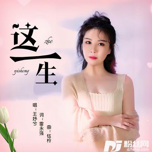 这一生的专辑
