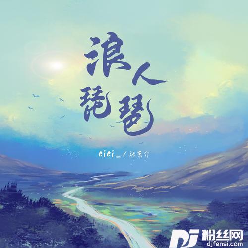 浪人琵琶抒情版