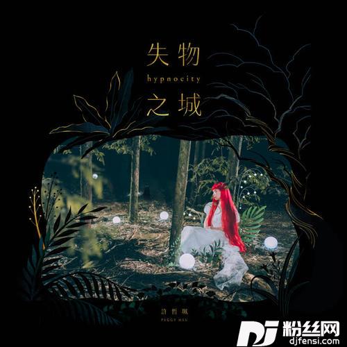 在没有你的城市晚安的专辑