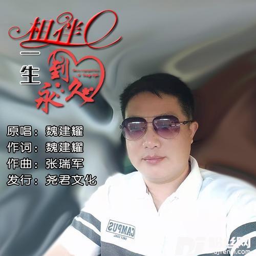 相伴一生到永久的专辑