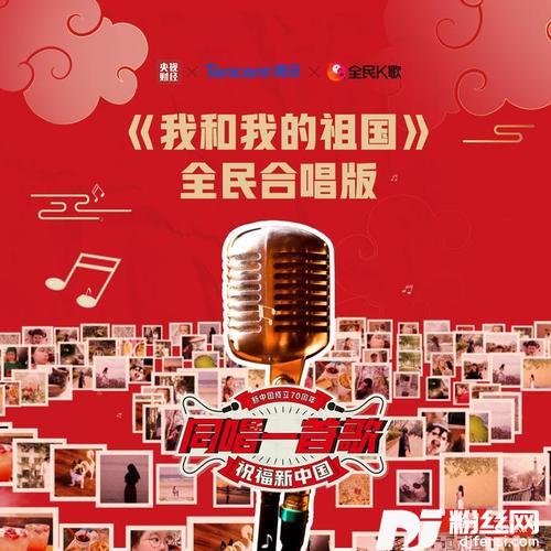 我和我的祖国全民合唱版
