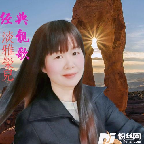 爱与不爱都是伤害cover:淡雅荣儿的专辑