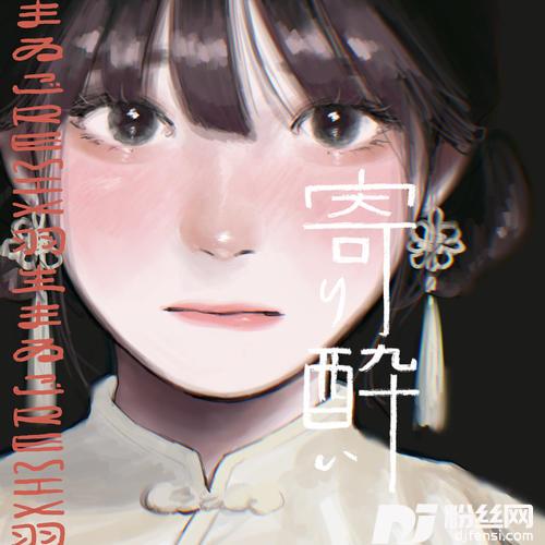 寄り酔い羽生まゐごRemix
