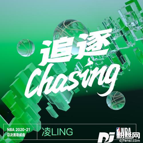 追逐Chasing