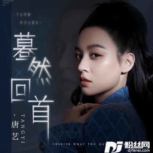 蓦然回首的专辑