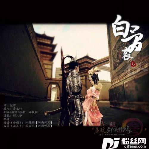 白骨哀
