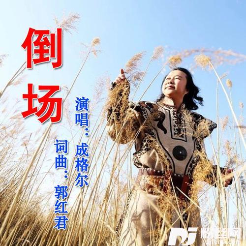 倒场