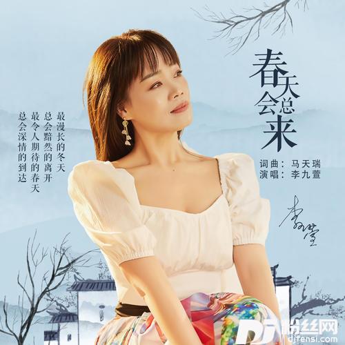 春天总会来的专辑