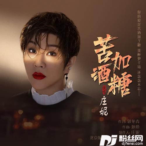 苦酒加糖（DJ默涵版）