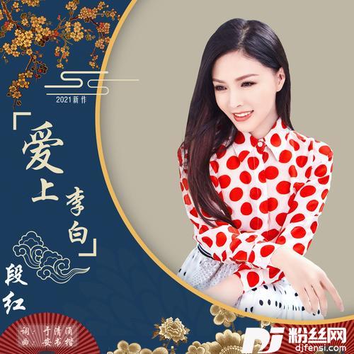 爱上李白