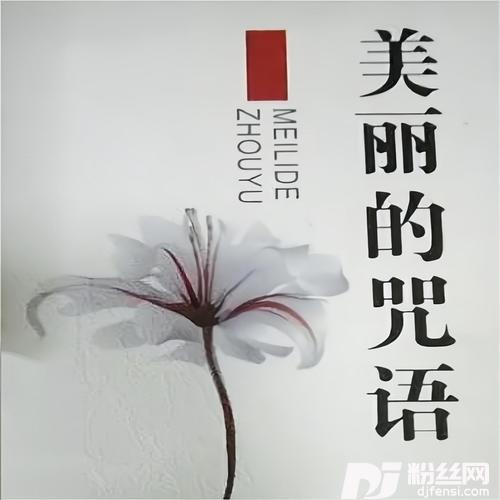 菩萨保佑你