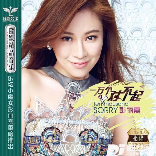 一万个对不起的专辑