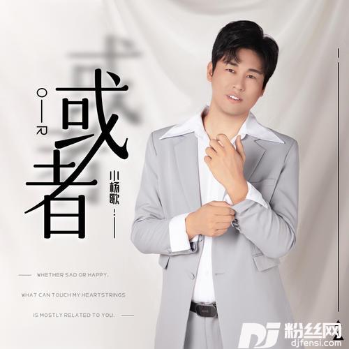 或者DJ默涵版