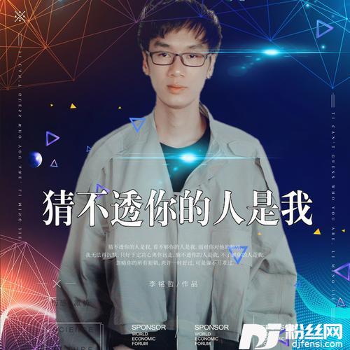 猜不透你的人是我的专辑