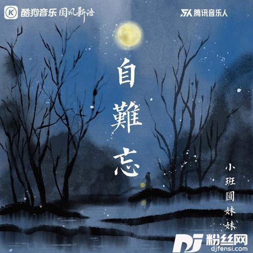 自难忘