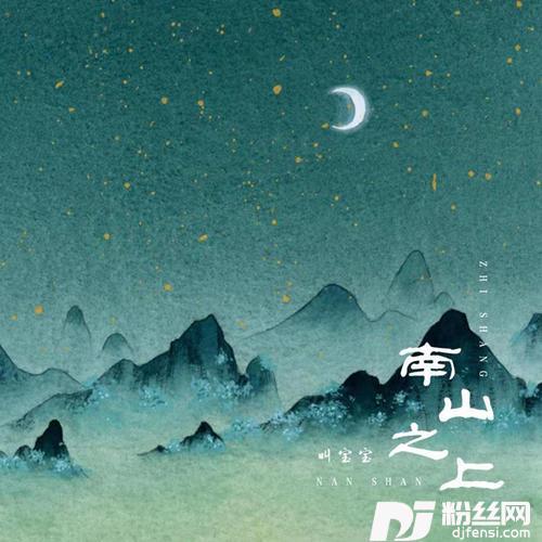 南山之上