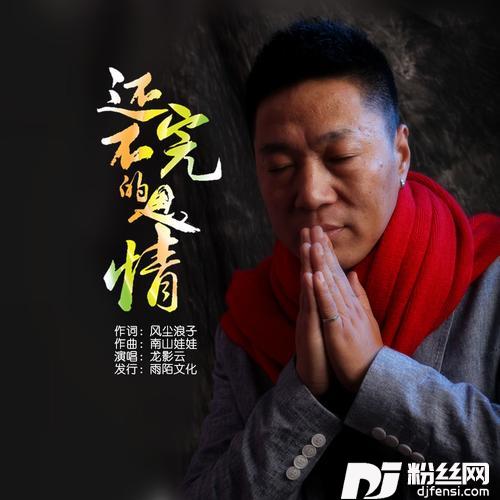 还不完的恩情