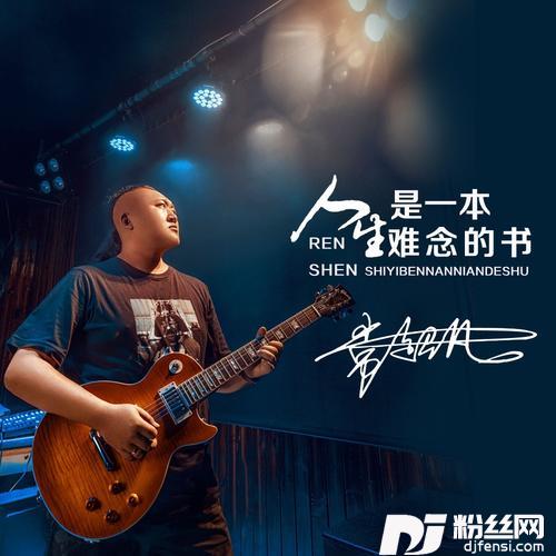 人生是一本难念的书男版