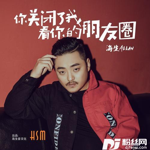 带你一起去流浪（DJ版）