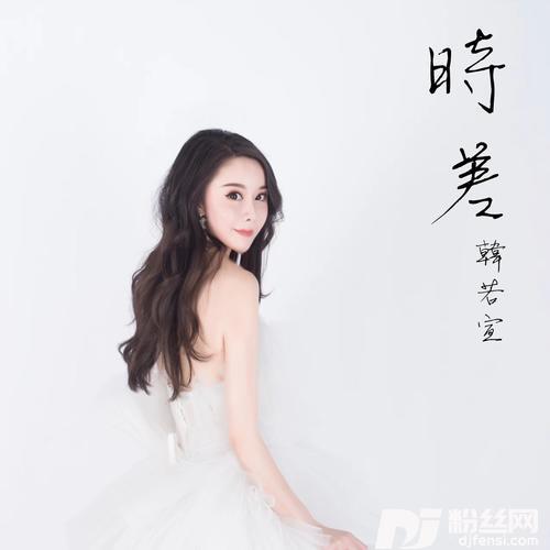 时差