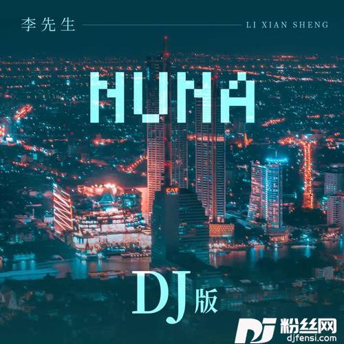 NUNADJ版