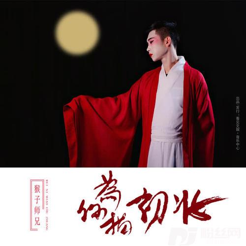 为你描初妆的专辑