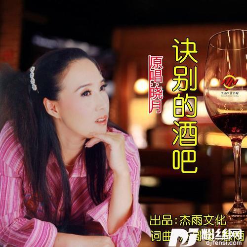 诀别的酒吧
