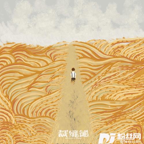 走麦田