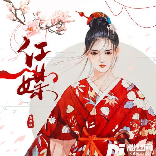 红媒的专辑
