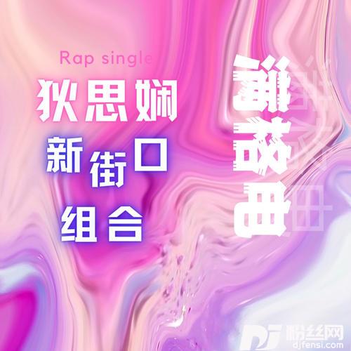 满格电的专辑