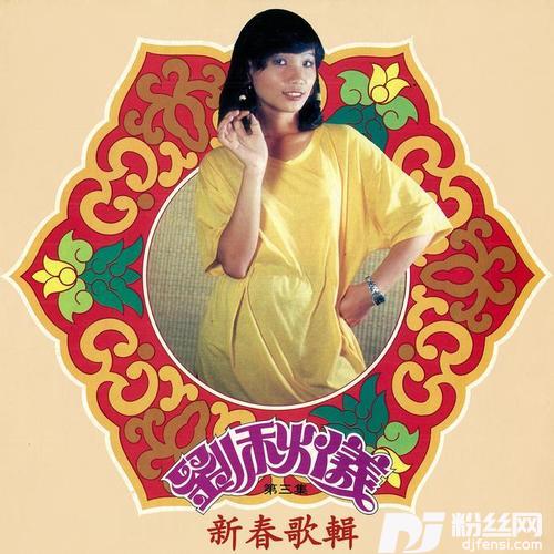 财神到修复版的专辑