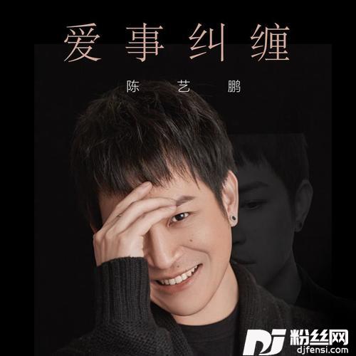 爱事纠缠
