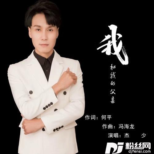 我和我的父亲的专辑