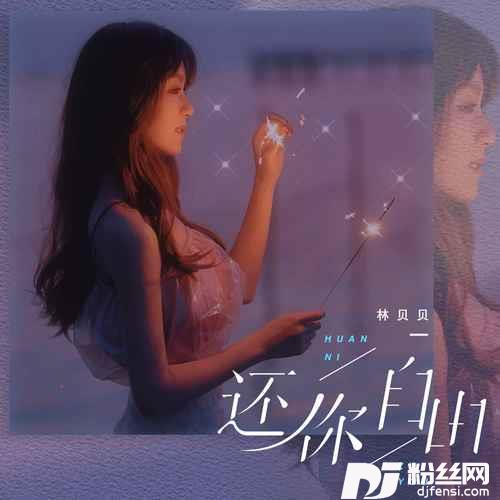 还你自由的专辑