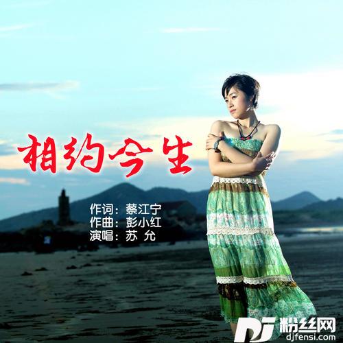 相约今生