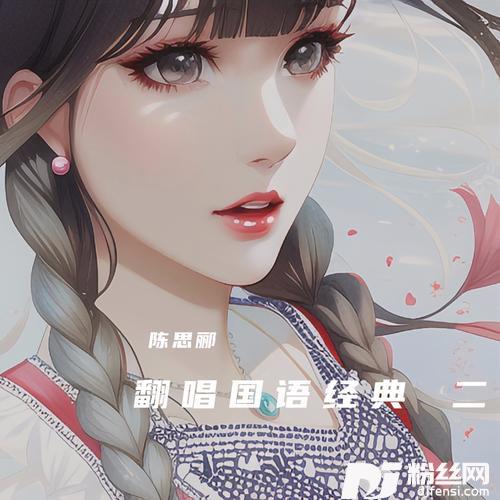 风干的玫瑰cover:陈瑞的专辑