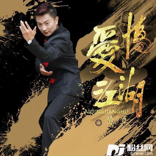 爱情江湖DJ何鹏加长版