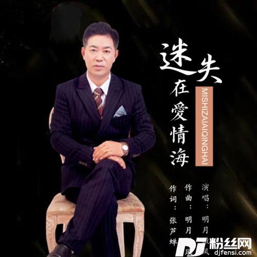 迷失在爱情海