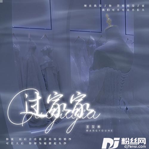 过家家