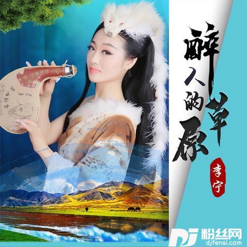 醉人的草原舞曲版