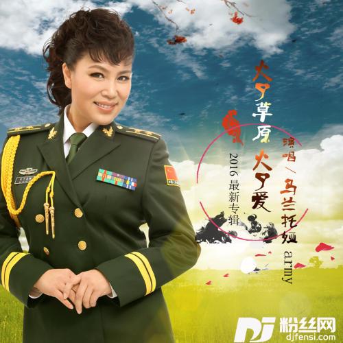 火了草原火了爱DJ版